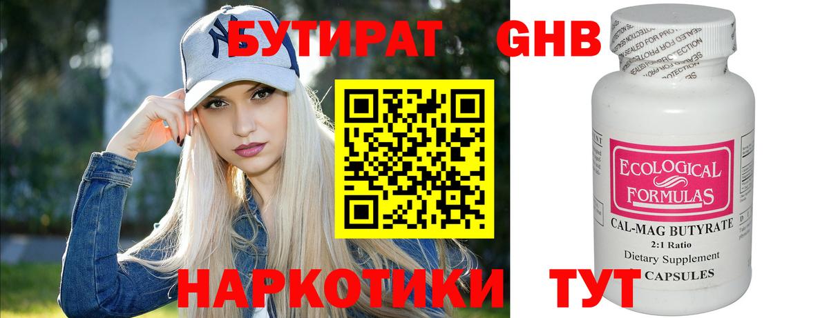 Бутират оксибутират Саянск