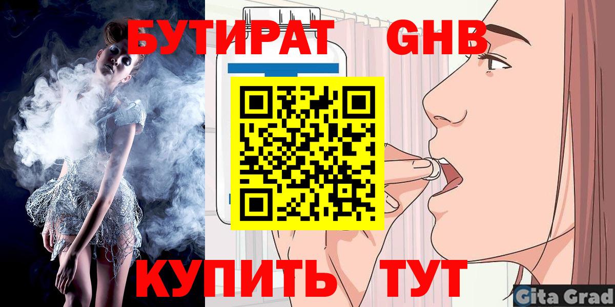 Саянск  БУТИРАТ буратино  БУТИРАТ  Вход с VPN 