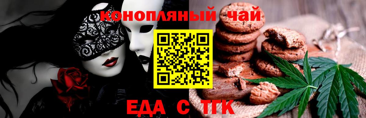 Еда ТГК марихуана Саянск