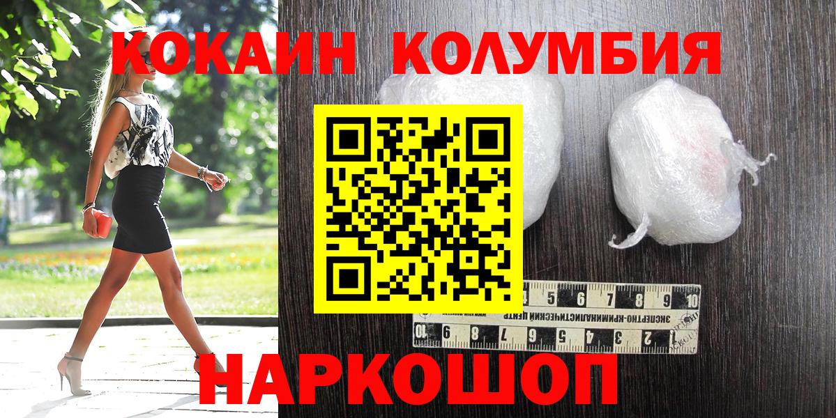 Кокаин Эквадор  COCAIN  Саянск  Вход с VPN  Cocaine VHQ 