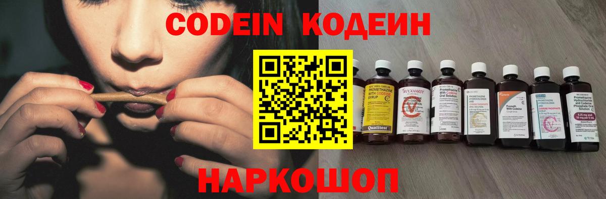 Саянск  Кодеин Purple Drank  Вход с VPN  Кодеин напиток Lean (лин) 