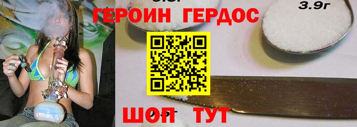 ГЕРОИН белый Саянск