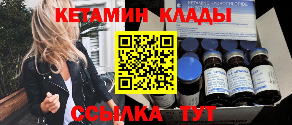 КЕТАМИН VHQ  Вход с VPN  Саянск 