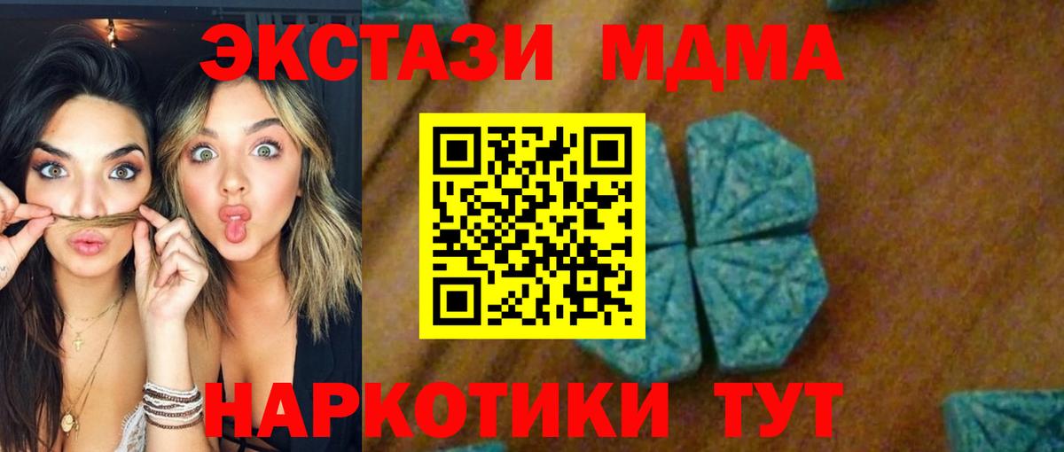MDMA кристаллы Саянск