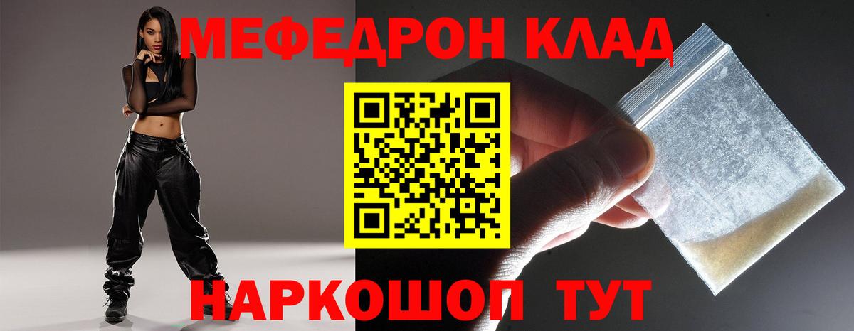 МЯУ-МЯУ 4 MMC  Вход с VPN  Мефедрон  МЕФ mephedrone  Саянск 