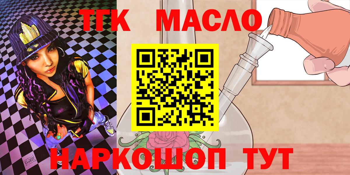 Дистиллят ТГК THC oil  ТГК вейп с тгк  Саянск  Вход с VPN 